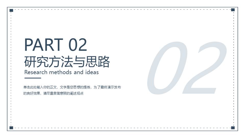 5-毕业答辩 (8).pptx